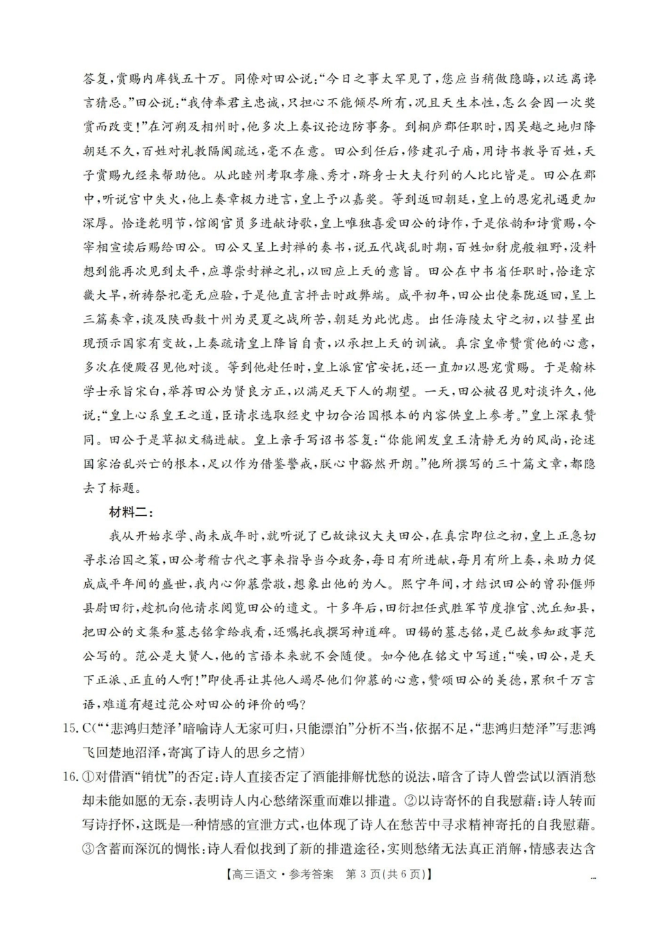 山西名校三晋联盟2025-2026学年高三上学期12月联合考试（26-177C）语文答案.pdf_第3页