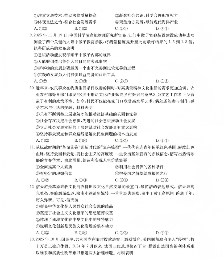 山西名校三晋联盟2025-2026学年高三上学期12月联合考试（26-177C）政治.pdf_第3页