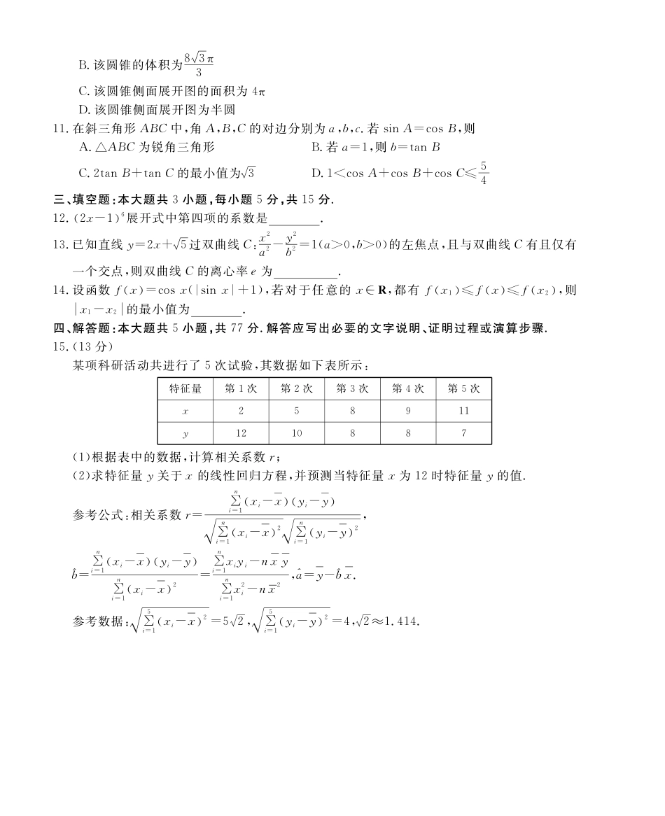 山西山西三重教育2025-2026学年高三西北四12月高考适应性考试（12.23-12.24）.pdf_第2页