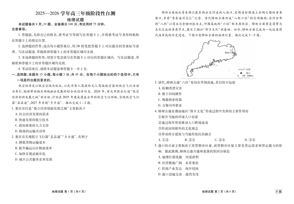 陕晋青宁衡水金卷2026届高三上学期12月阶段性自测地理.pdf_第1页