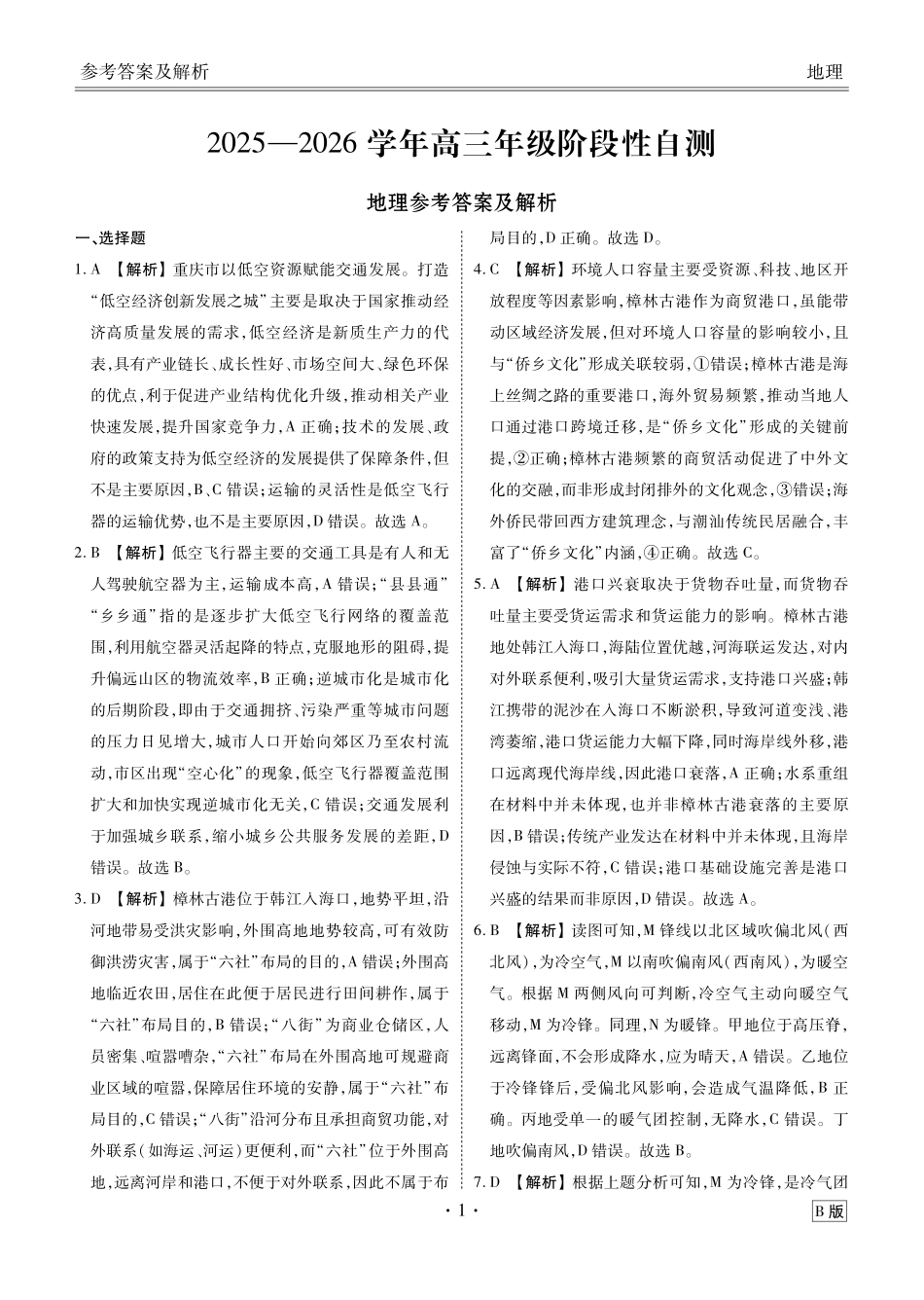 陕晋青宁衡水金卷2026届高三上学期12月阶段性自测地理答案.pdf_第1页
