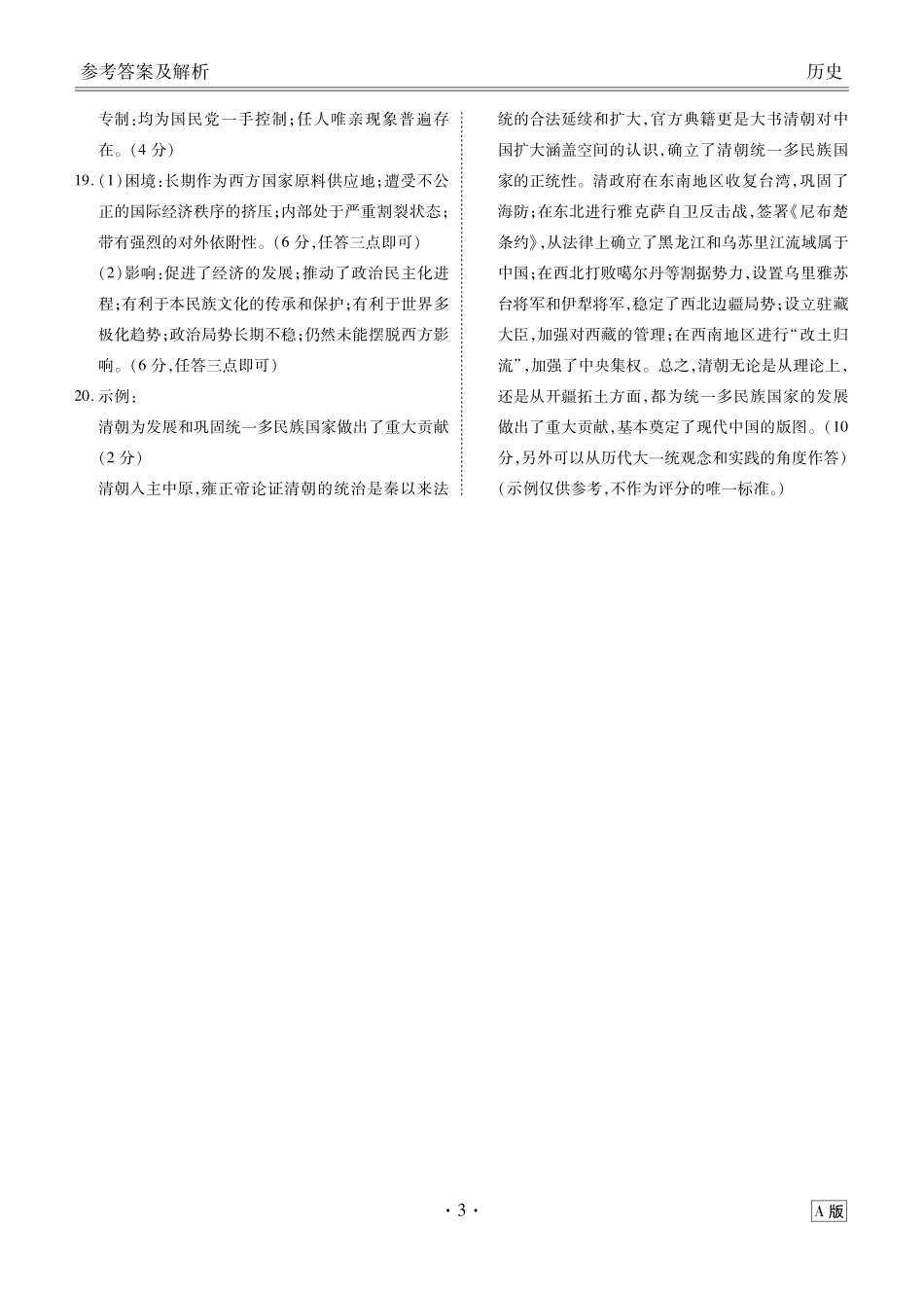 陕晋青宁衡水金卷2026届高三上学期12月阶段性自测历史答案.pdf_第3页