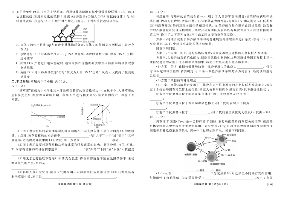 陕晋青宁衡水金卷2026届高三上学期12月阶段性自测生物.pdf_第3页