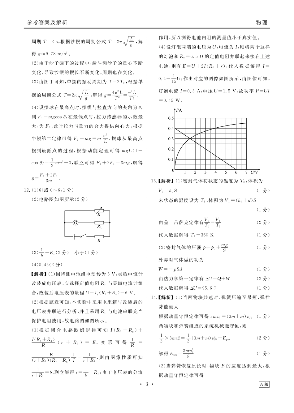陕晋青宁衡水金卷2026届高三上学期12月阶段性自测物理答案.pdf_第3页