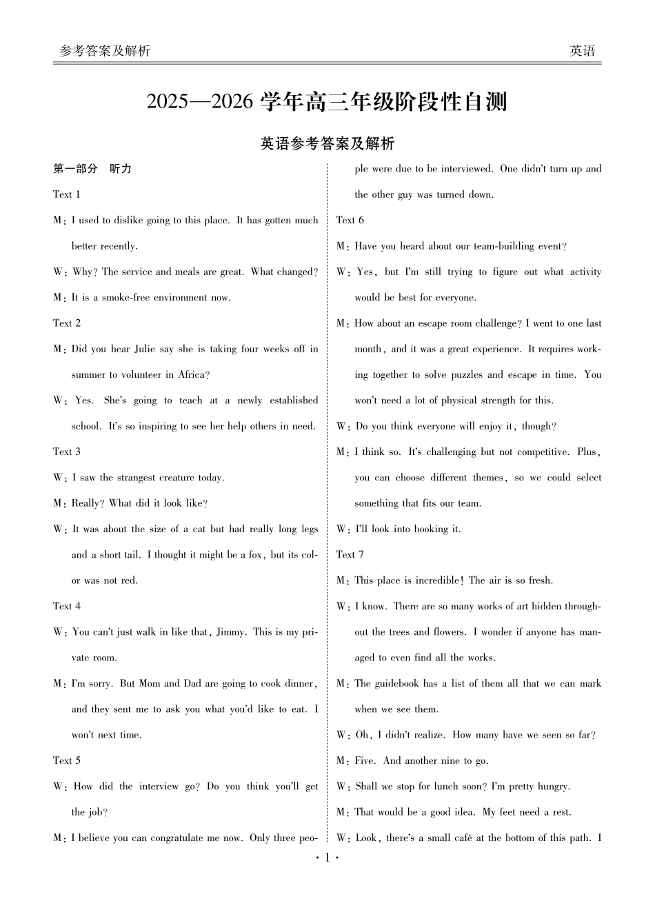 陕晋青宁衡水金卷2026届高三上学期12月阶段性自测英语答案.pdf_第1页