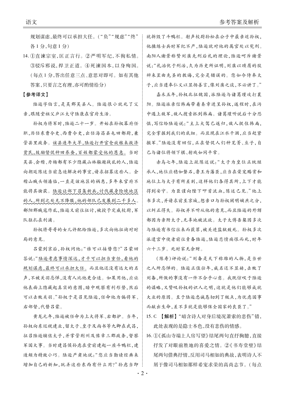 陕晋青宁衡水金卷2026届高三上学期12月阶段性自测语文答案.pdf_第2页