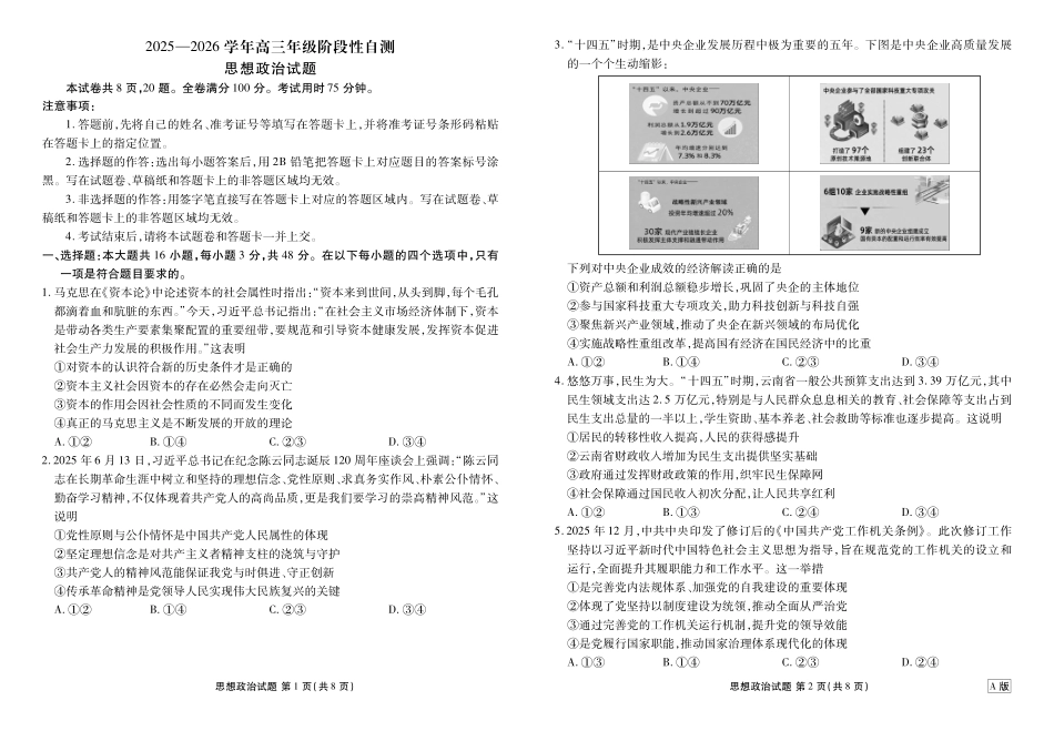 陕晋青宁衡水金卷2026届高三上学期12月阶段性自测政治.pdf_第1页