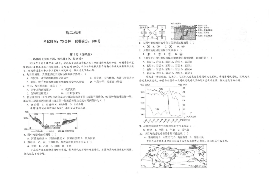陕西商洛市镇安县镇安中学2025-2026学年高二上学期12月月考地理试题含答案.pdf_第1页