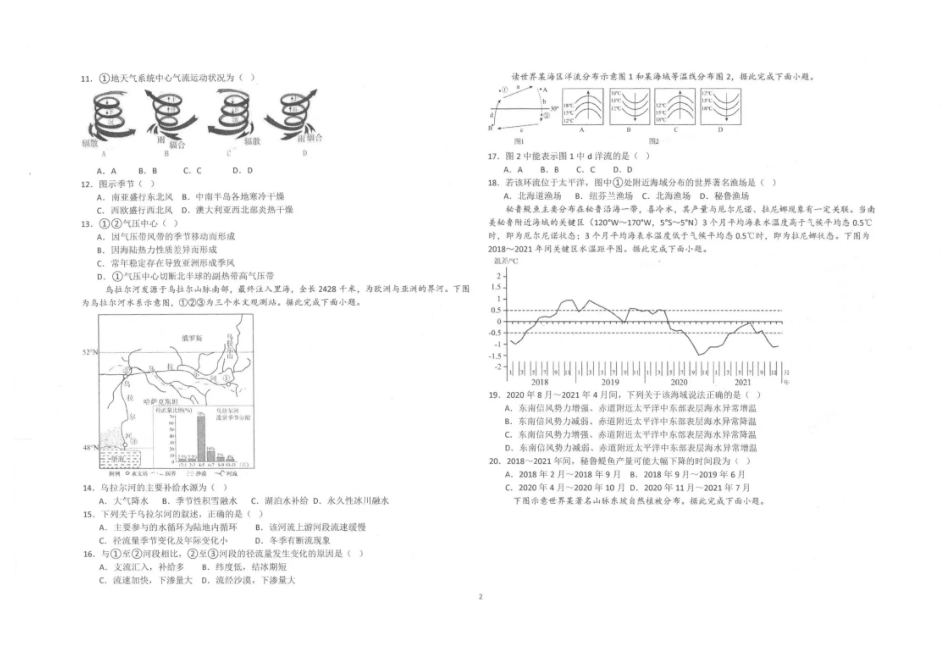 陕西商洛市镇安县镇安中学2025-2026学年高二上学期12月月考地理试题含答案.pdf_第2页