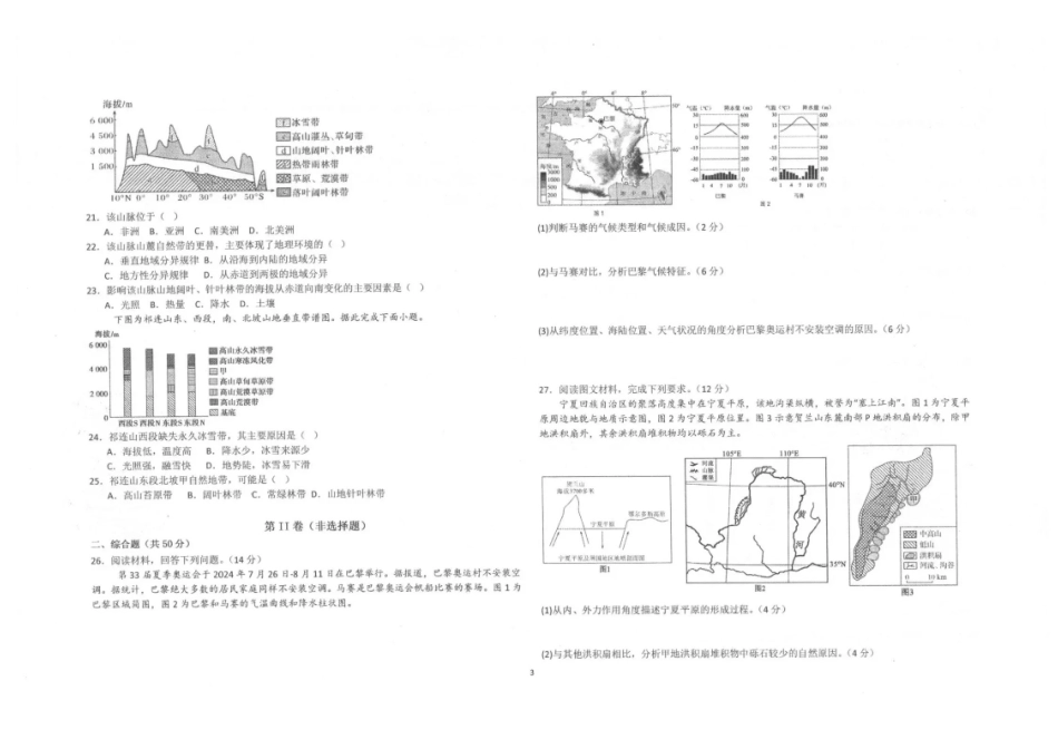 陕西商洛市镇安县镇安中学2025-2026学年高二上学期12月月考地理试题含答案.pdf_第3页