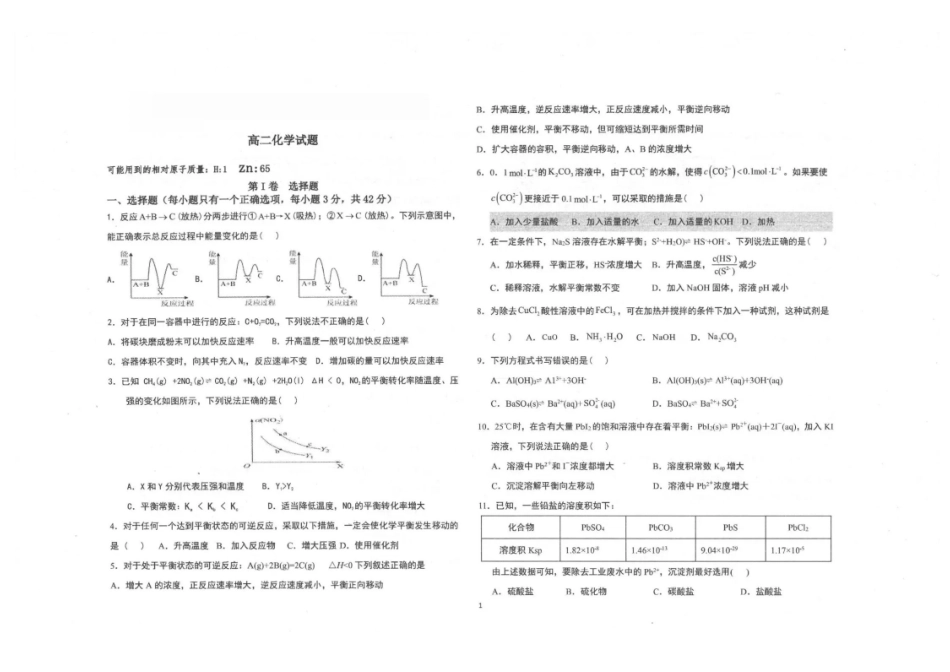 陕西商洛市镇安中学2025-2026学年高二上学期12月月考-化学试题含答案.pdf_第1页