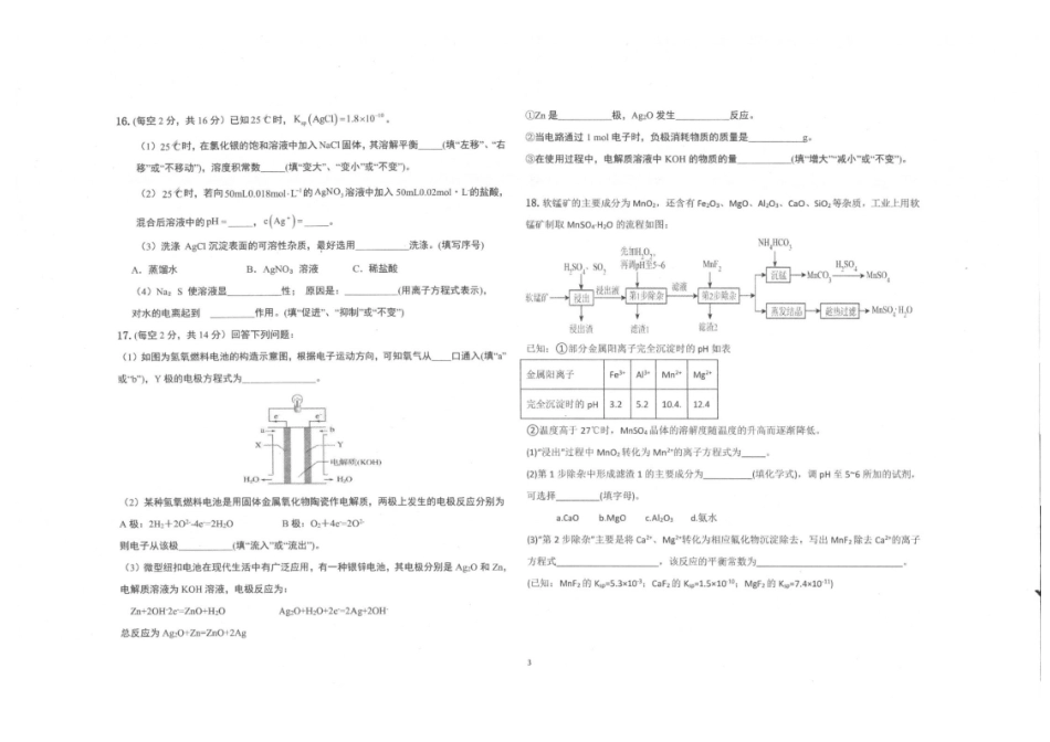 陕西商洛市镇安中学2025-2026学年高二上学期12月月考-化学试题含答案.pdf_第3页