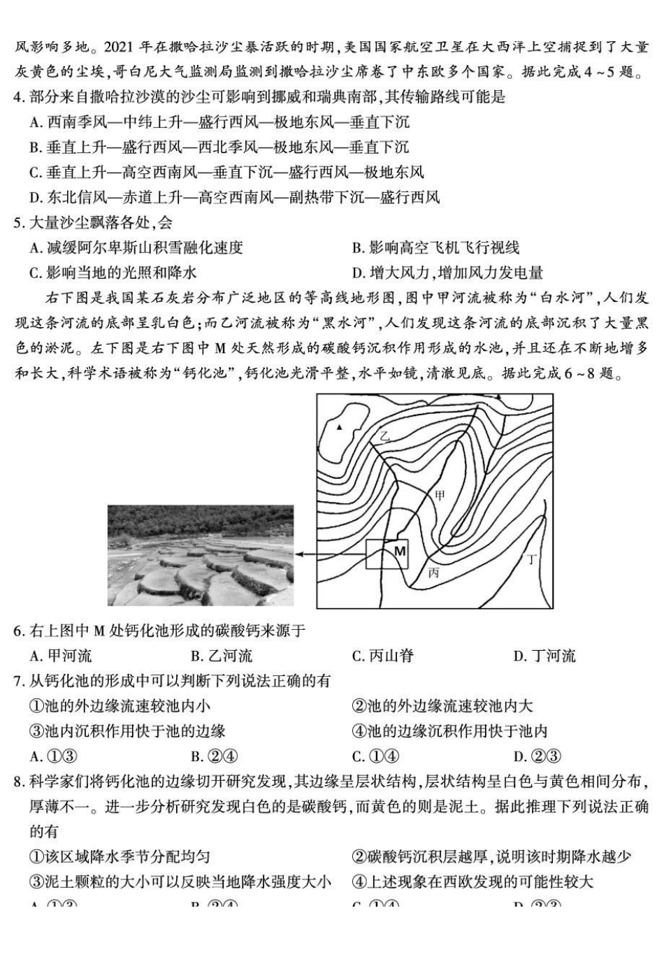 陕西咸阳市实验中学2025-2026学年高二上学期第三次质量检测地理试卷.pdf_第2页