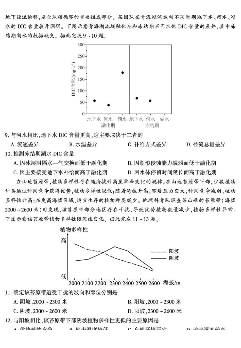 陕西咸阳市实验中学2025-2026学年高二上学期第三次质量检测地理试卷.pdf_第3页