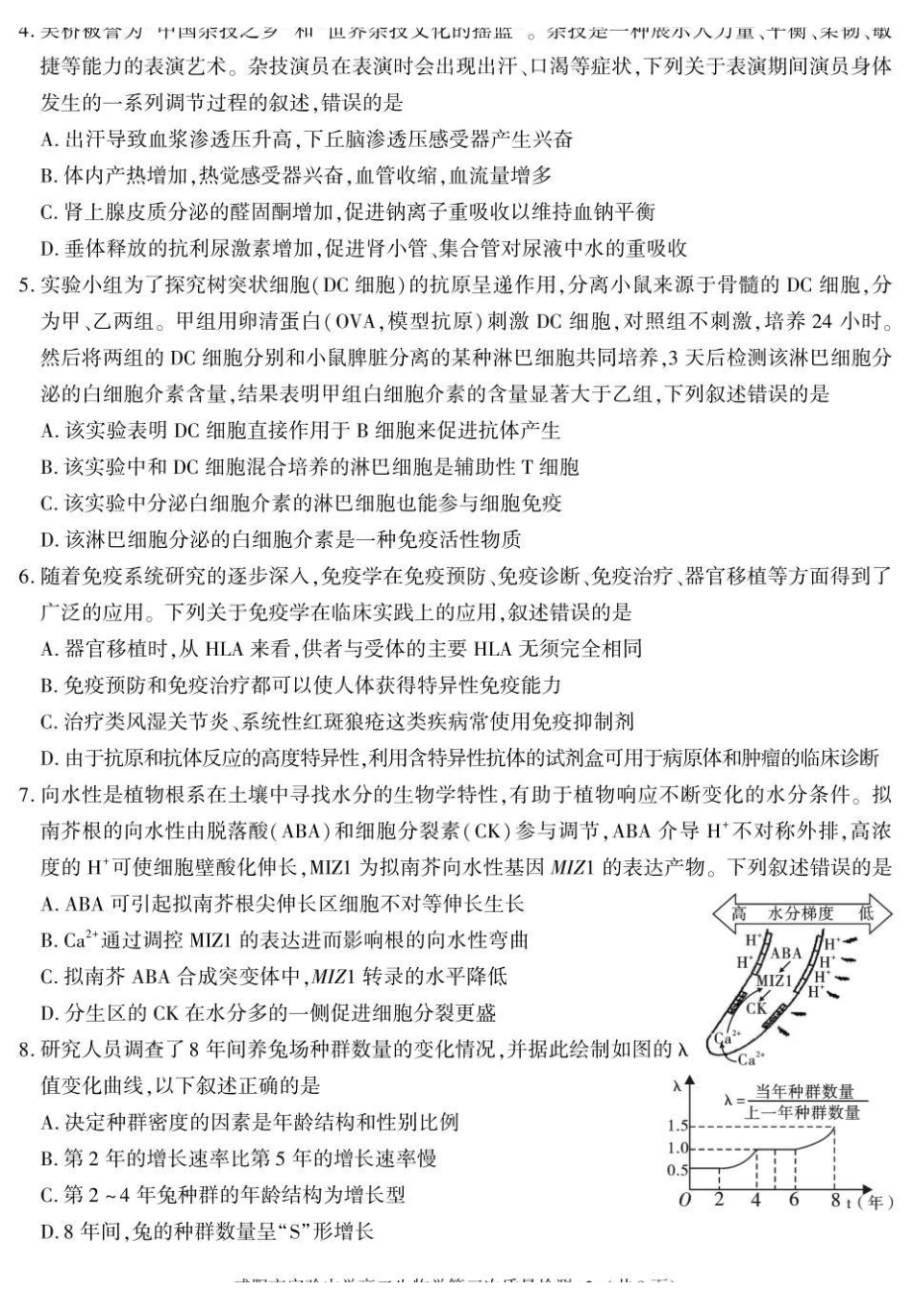 陕西咸阳市实验中学2025-2026学年高二上学期第三次质量检测生物试卷.pdf_第2页