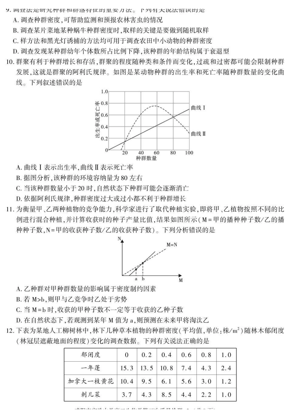 陕西咸阳市实验中学2025-2026学年高二上学期第三次质量检测生物试卷.pdf_第3页