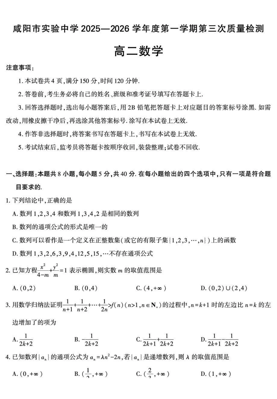 陕西咸阳市实验中学2025-2026学年高二上学期第三次质量检测数学试卷.pdf_第1页