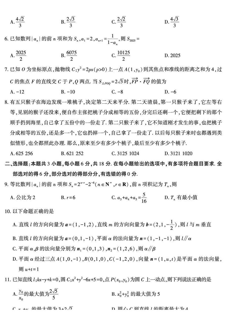 陕西咸阳市实验中学2025-2026学年高二上学期第三次质量检测数学试卷.pdf_第2页