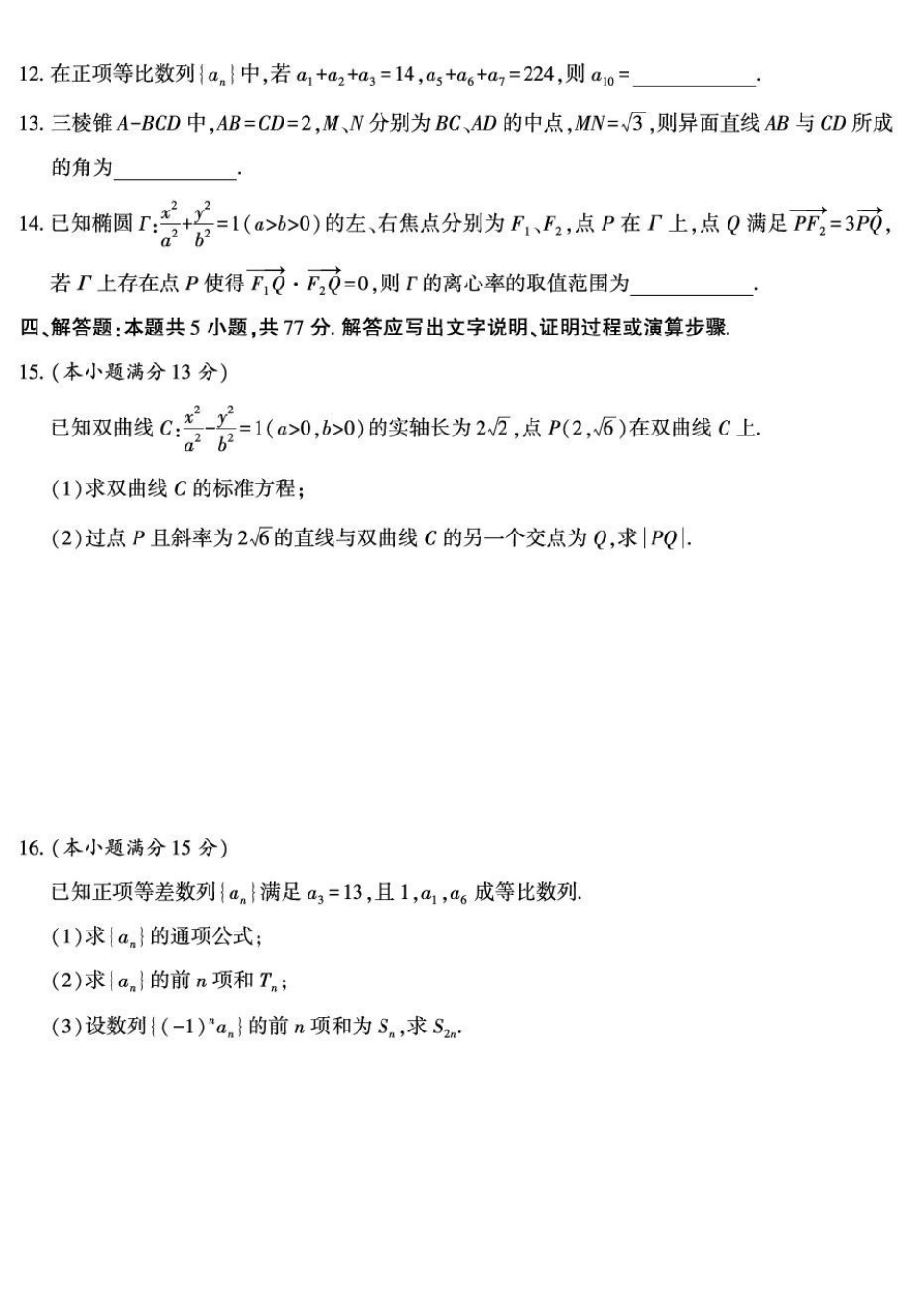 陕西咸阳市实验中学2025-2026学年高二上学期第三次质量检测数学试卷.pdf_第3页