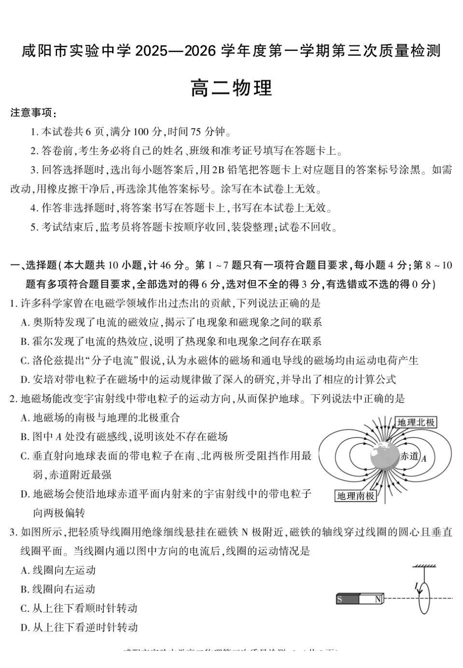 陕西咸阳市实验中学2025-2026学年高二上学期第三次质量检测物理试卷.pdf_第1页