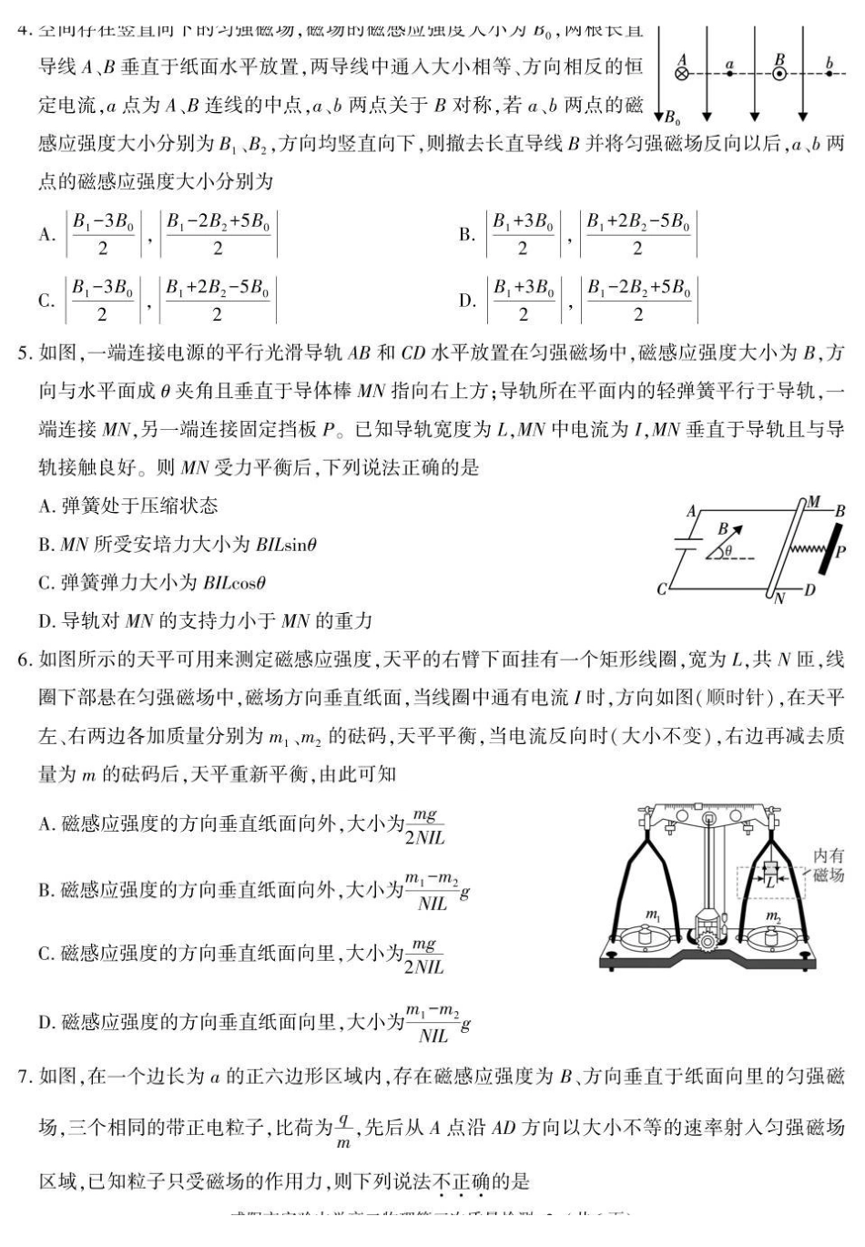 陕西咸阳市实验中学2025-2026学年高二上学期第三次质量检测物理试卷.pdf_第2页