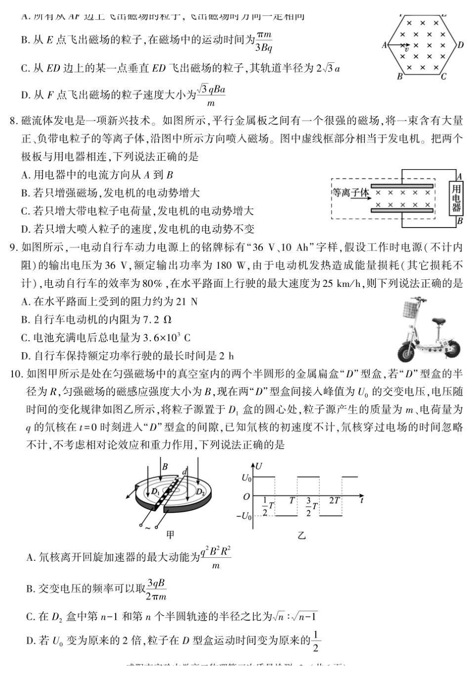 陕西咸阳市实验中学2025-2026学年高二上学期第三次质量检测物理试卷.pdf_第3页