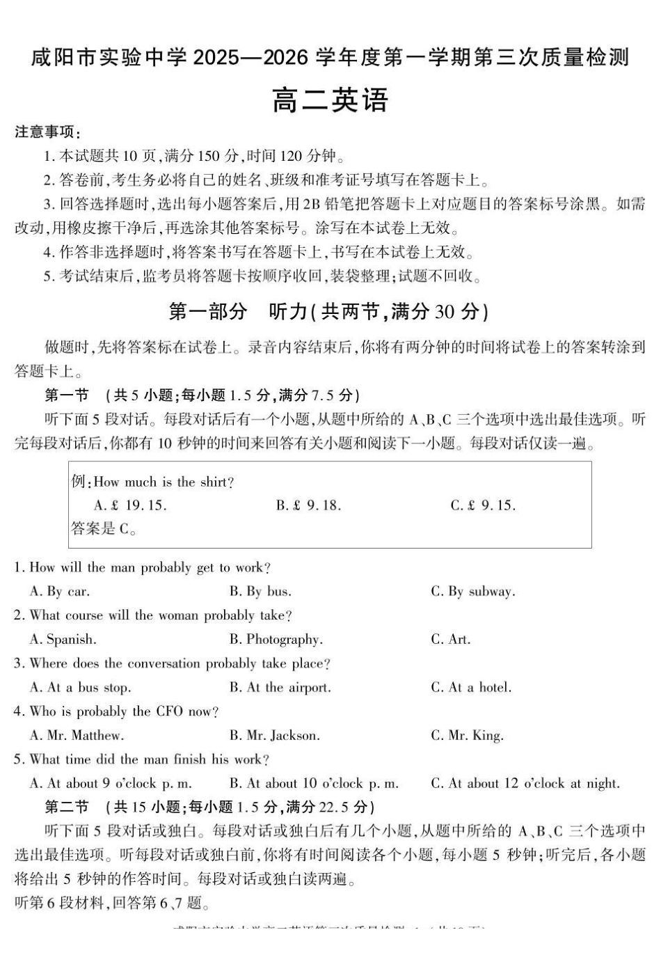 陕西咸阳市实验中学2025-2026学年高二上学期第三次质量检测英语试卷.pdf_第1页