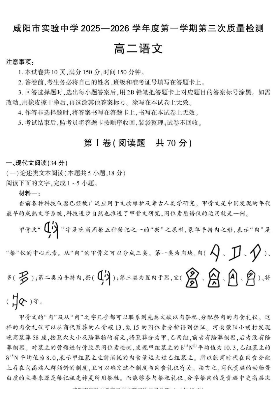 陕西咸阳市实验中学2025-2026学年高二上学期第三次质量检测语文试卷.pdf_第1页