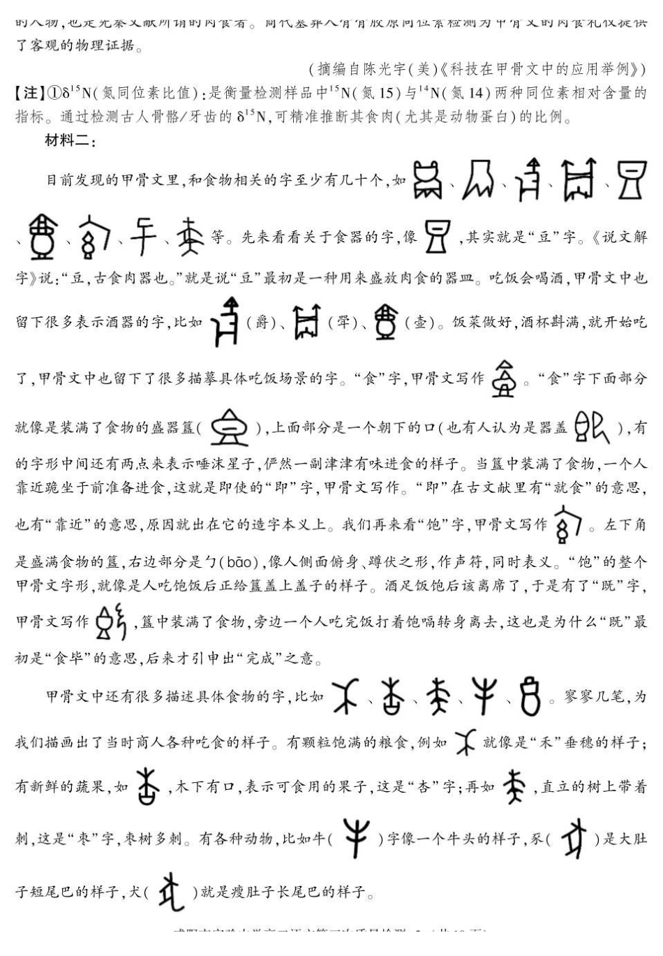 陕西咸阳市实验中学2025-2026学年高二上学期第三次质量检测语文试卷.pdf_第2页