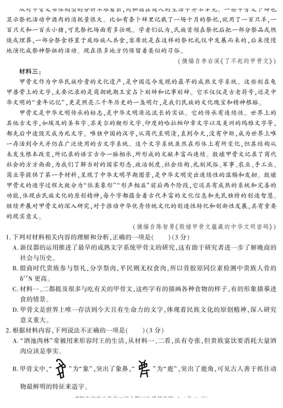 陕西咸阳市实验中学2025-2026学年高二上学期第三次质量检测语文试卷.pdf_第3页
