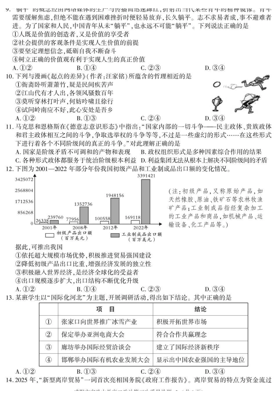 陕西咸阳市实验中学2025-2026学年高二上学期第三次质量检测政治试卷.pdf_第3页