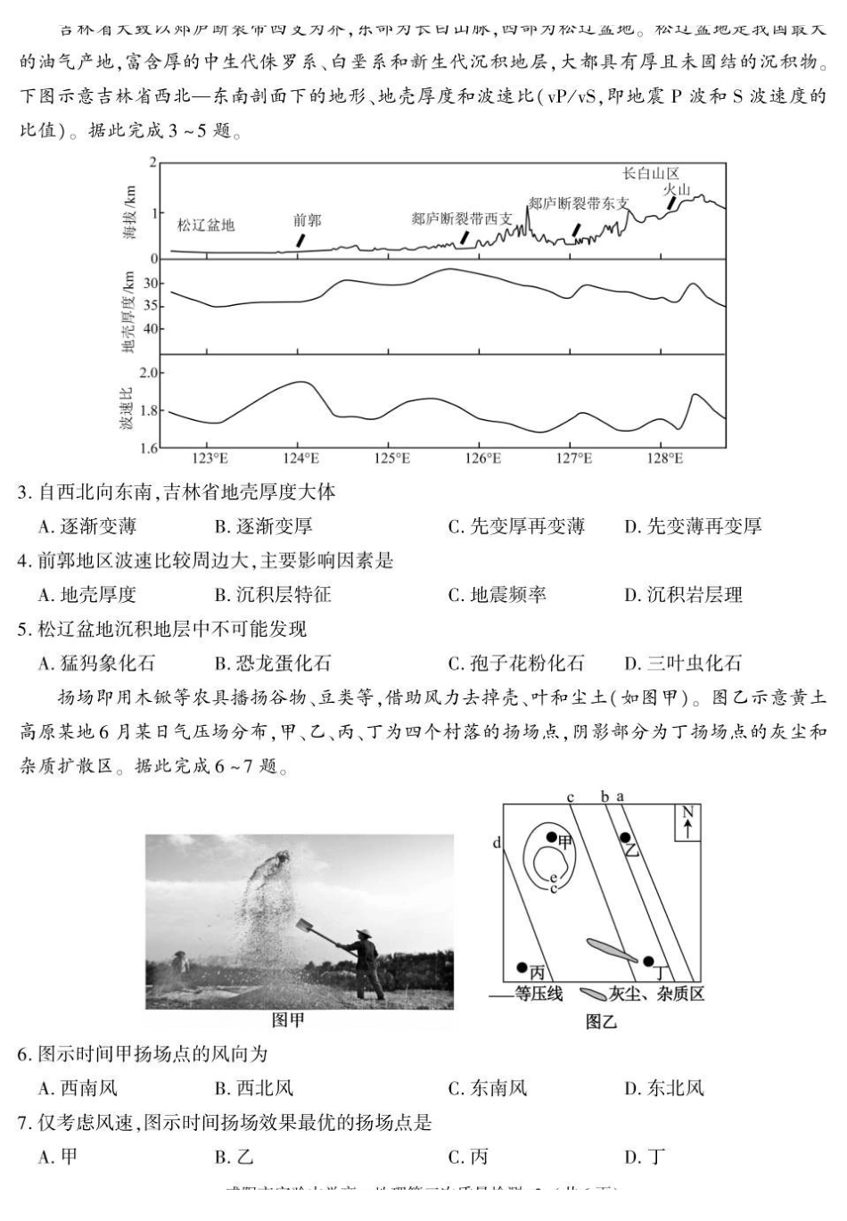 陕西咸阳市实验中学2025-2026学年高一上学期第三次质量检测地理试卷.pdf_第2页