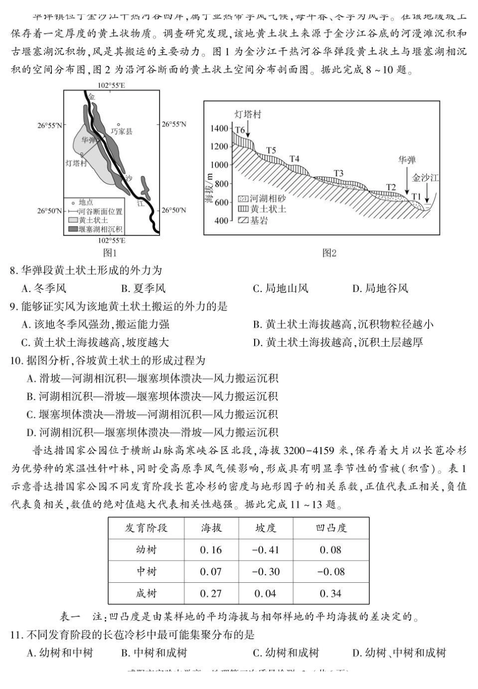 陕西咸阳市实验中学2025-2026学年高一上学期第三次质量检测地理试卷.pdf_第3页
