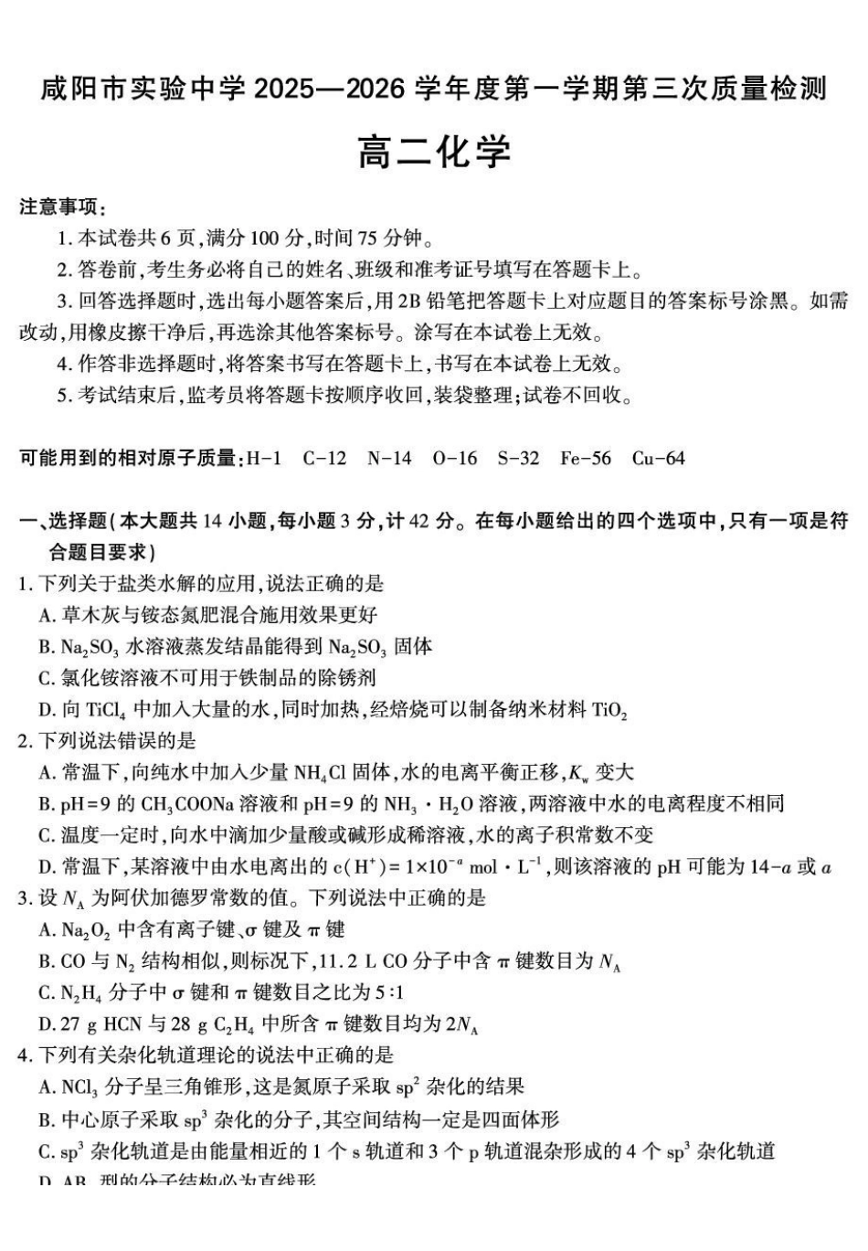 陕西咸阳市实验中学2025-2026学年高一上学期第三次质量检测化学试卷.pdf_第1页