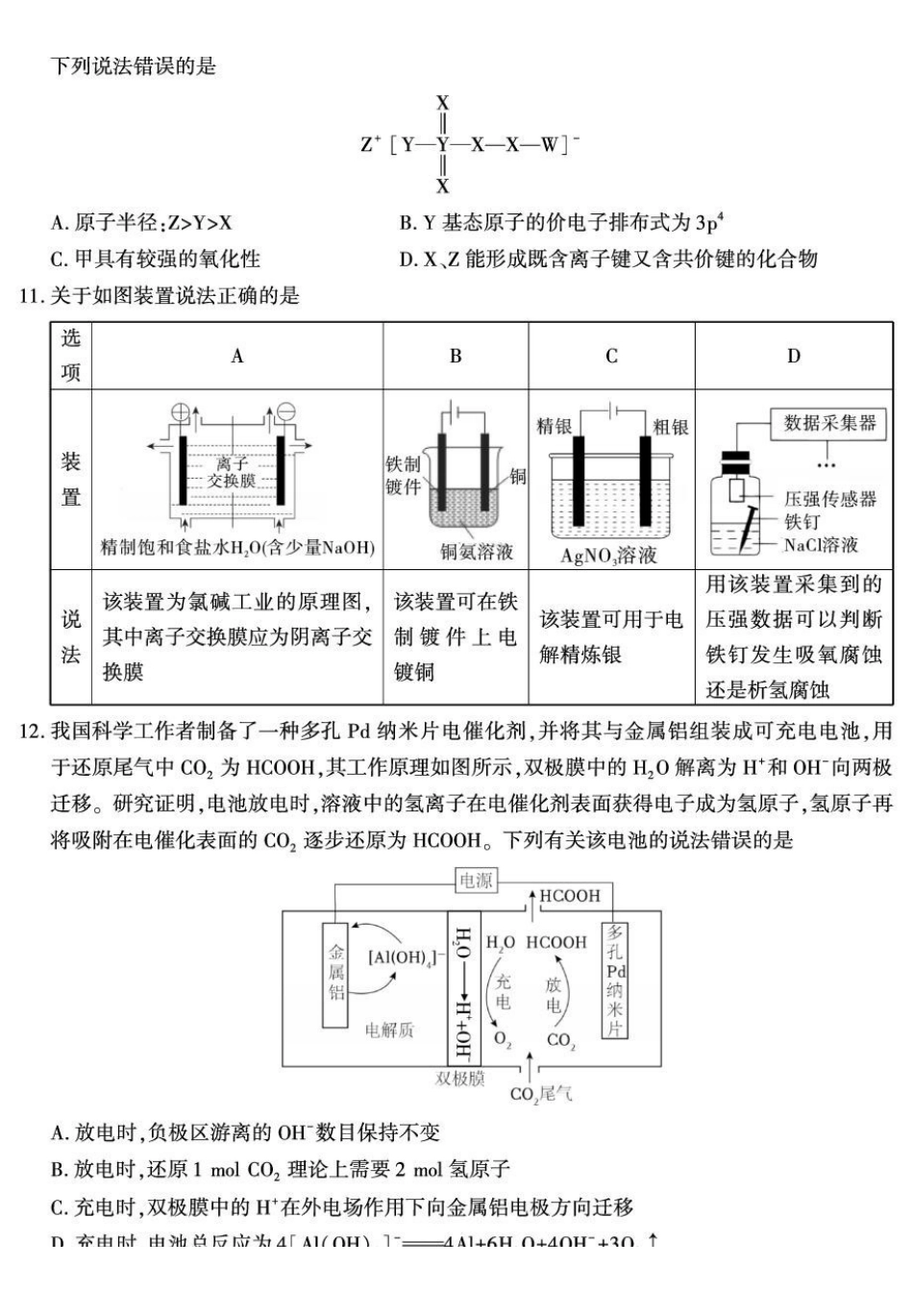 陕西咸阳市实验中学2025-2026学年高一上学期第三次质量检测化学试卷.pdf_第3页