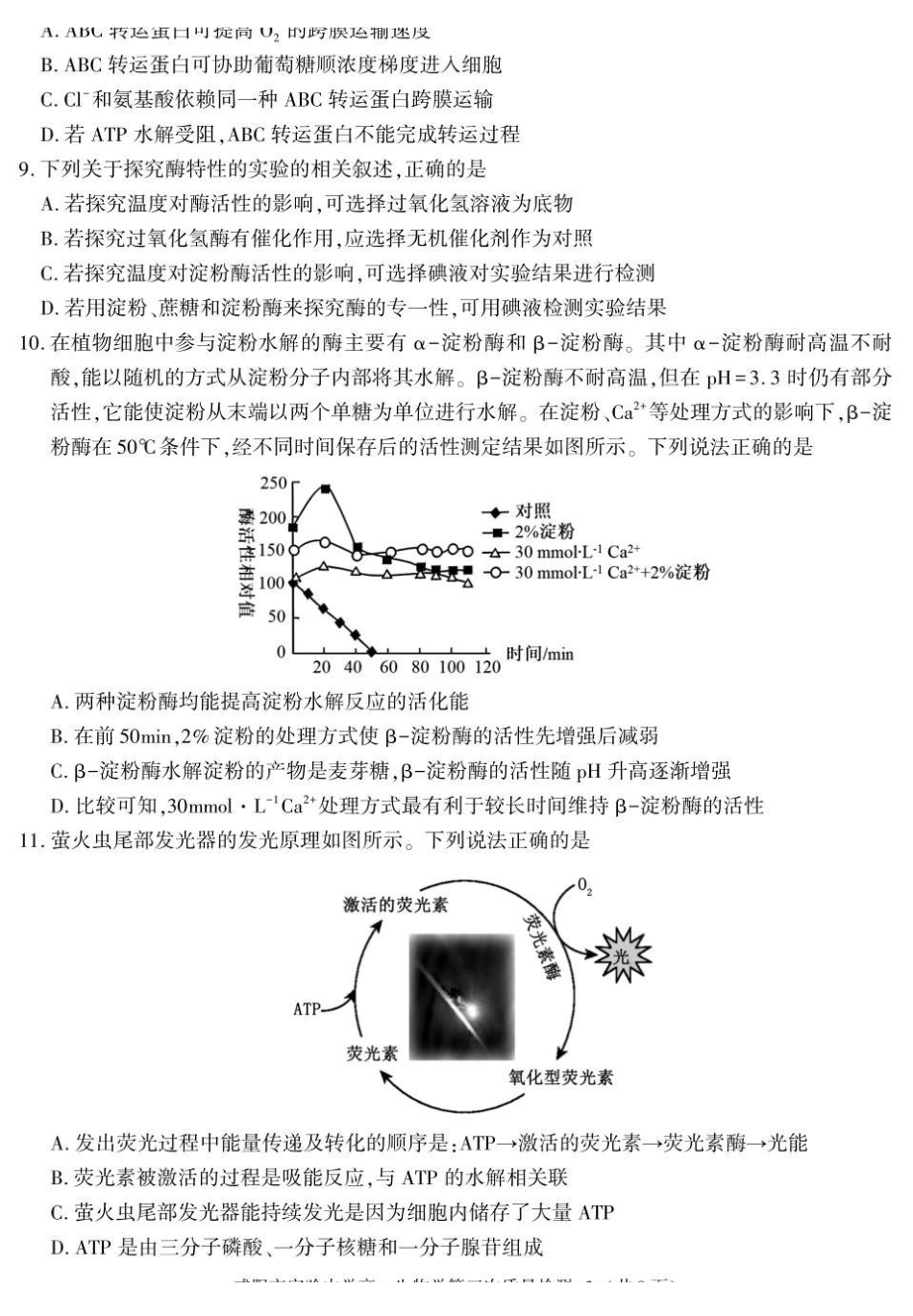 陕西咸阳市实验中学2025-2026学年高一上学期第三次质量检测生物试卷.pdf_第3页