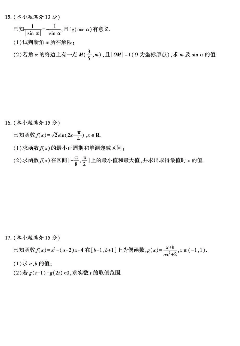 陕西咸阳市实验中学2025-2026学年高一上学期第三次质量检测数学试卷.pdf_第3页