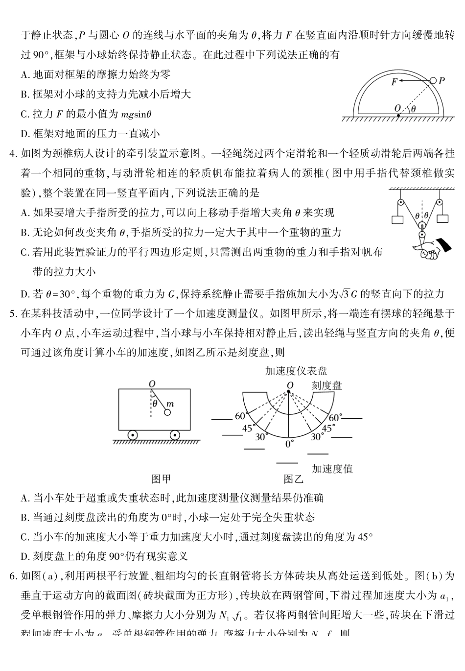 陕西咸阳市实验中学2025-2026学年高一上学期第三次质量检测物理试卷（含答案）.pdf_第2页