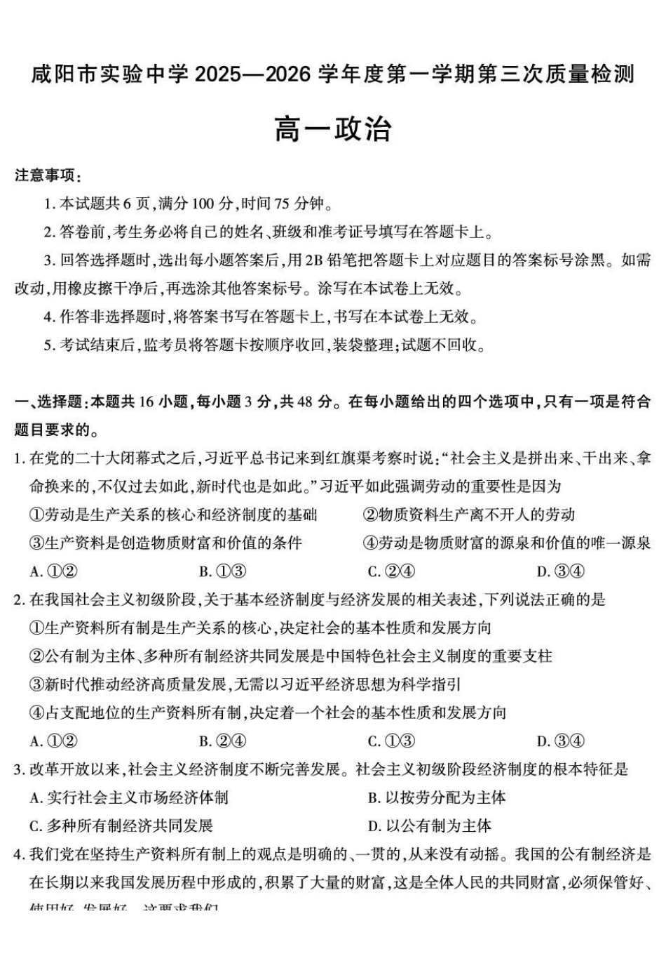陕西咸阳市实验中学2025-2026学年高一上学期第三次质量检测政治试卷.pdf_第1页