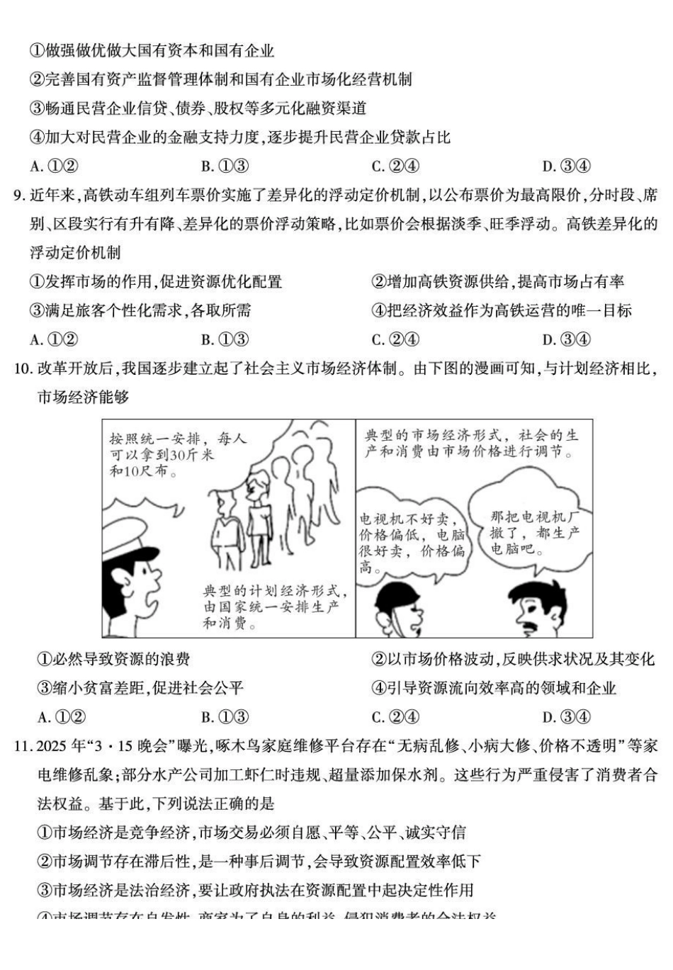陕西咸阳市实验中学2025-2026学年高一上学期第三次质量检测政治试卷.pdf_第3页