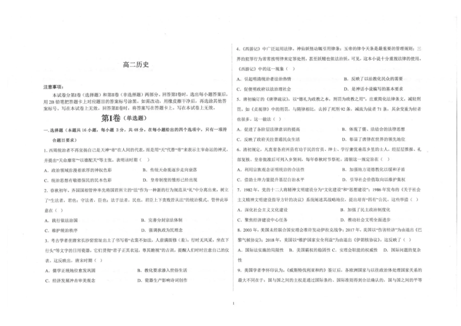陕西镇安中学2025-2026学年高二上学期12月月考历史试题含答案.pdf_第1页