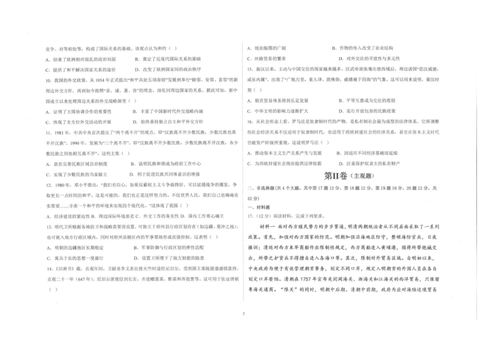 陕西镇安中学2025-2026学年高二上学期12月月考历史试题含答案.pdf_第2页