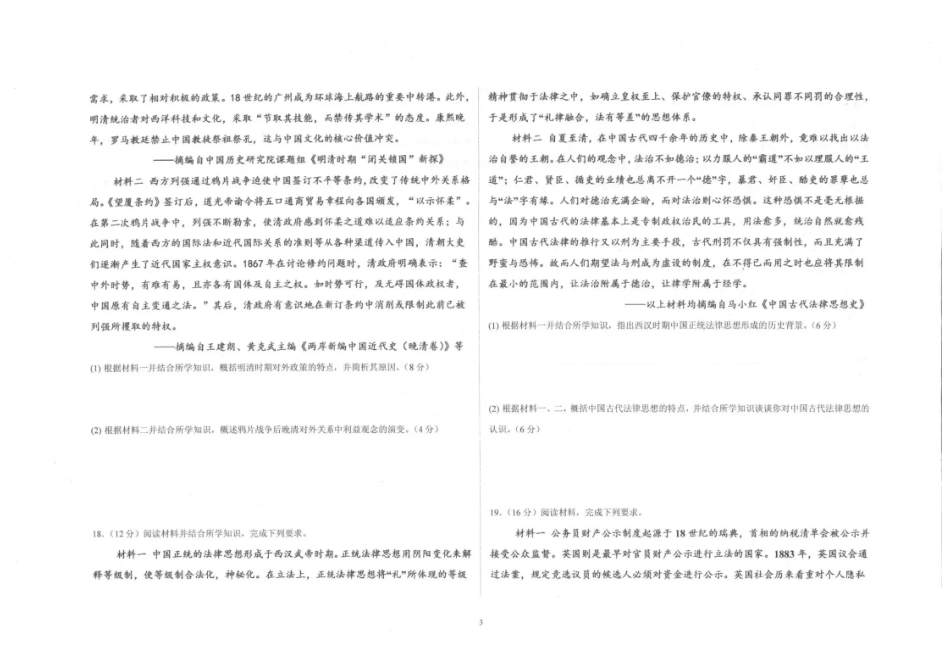 陕西镇安中学2025-2026学年高二上学期12月月考历史试题含答案.pdf_第3页