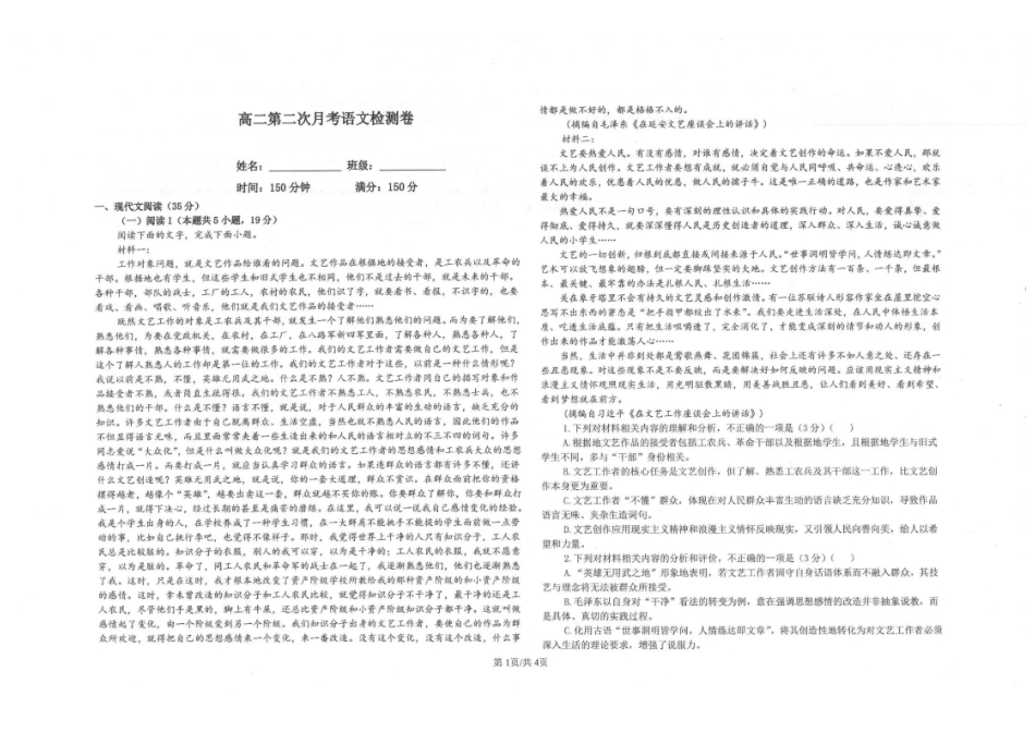 陕西镇安中学2025-2026学年高二上学期12月月考语文试题含答案.pdf_第1页