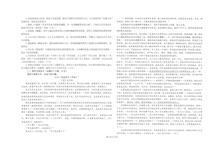 陕西镇安中学2025-2026学年高二上学期12月月考语文试题含答案.pdf_第2页