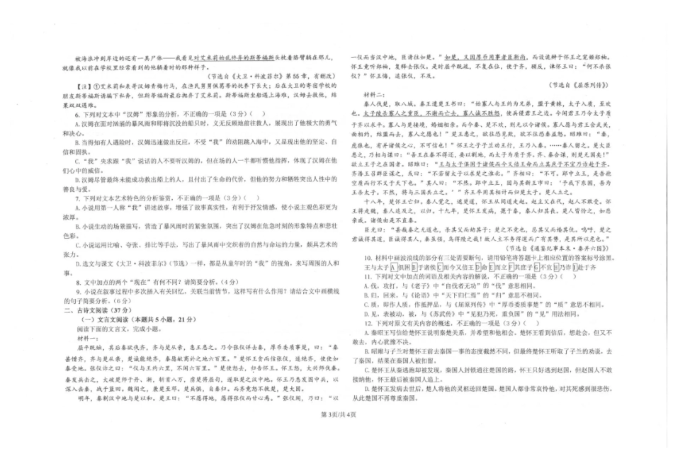 陕西镇安中学2025-2026学年高二上学期12月月考语文试题含答案.pdf_第3页