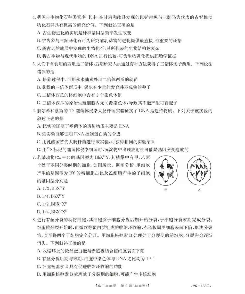 生物(26-153C)河北邢台市金太阳2025-2026学年高三上学期第三次月考（26-153C)）(12.19-12.20).pdf_第2页