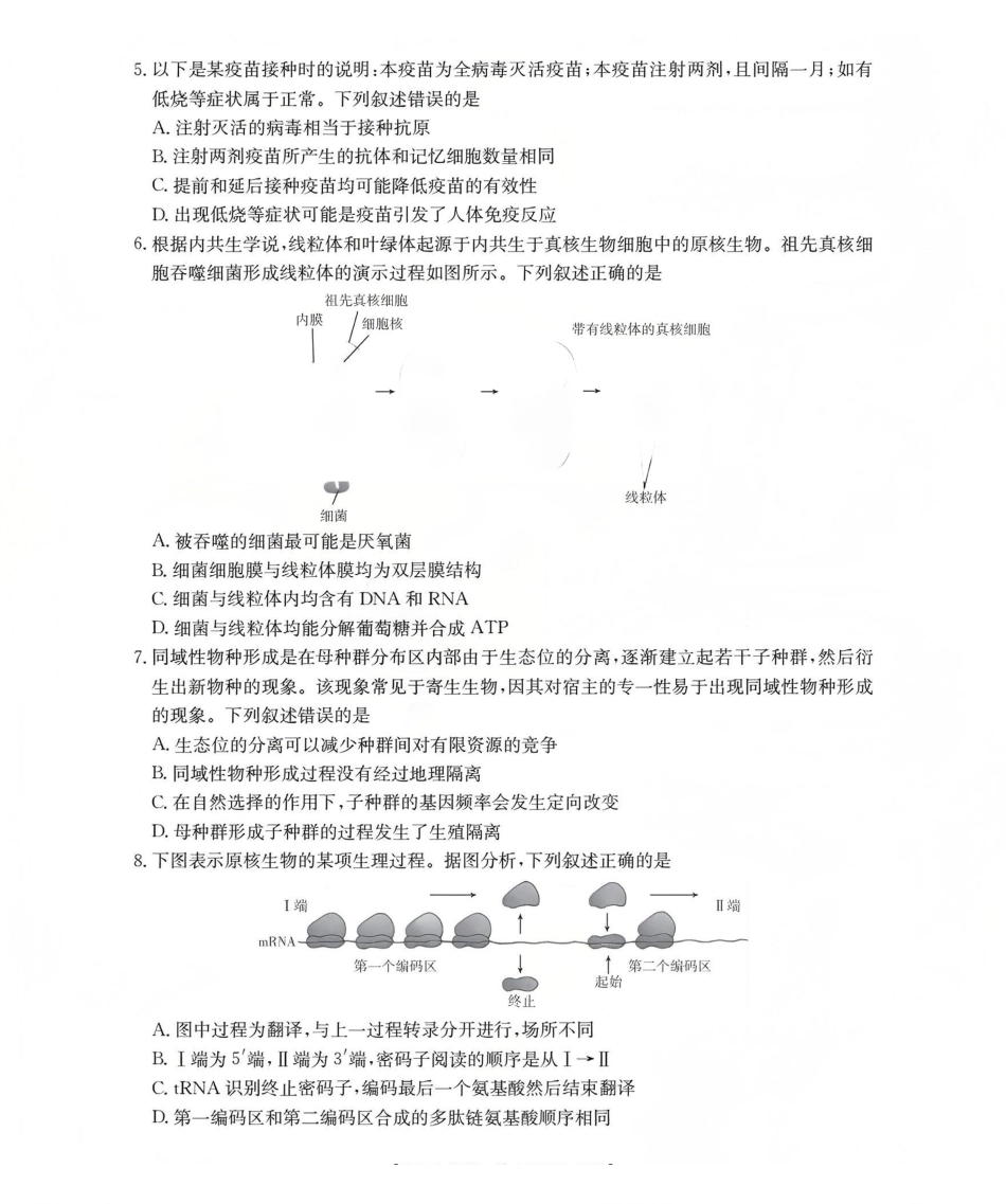 生物(26-187C)【甘肃卷】甘肃金太阳2026届高三上学期12月联考（26-187C）（12.29-12.30）.pdf_第2页
