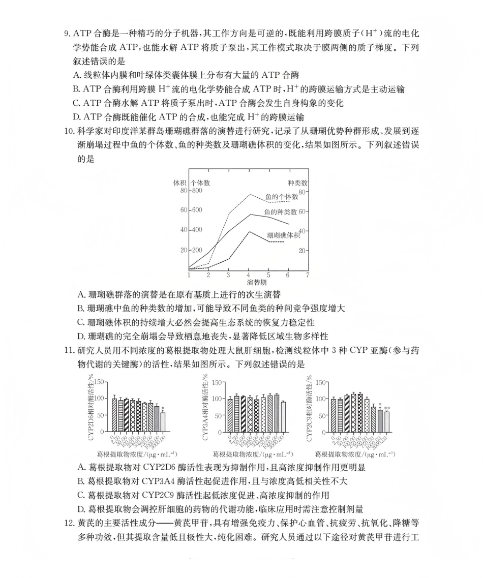 生物(26-187C)【甘肃卷】甘肃金太阳2026届高三上学期12月联考（26-187C）（12.29-12.30）.pdf_第3页