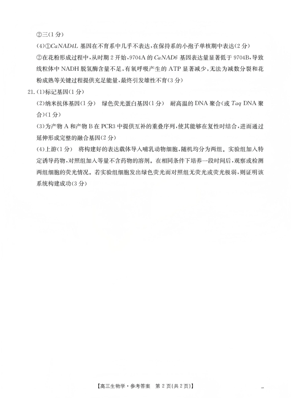 生物(26-187C)答案【甘肃卷】甘肃金太阳2026届高三上学期12月联考（26-187C）（12.29-12.30）.pdf_第2页